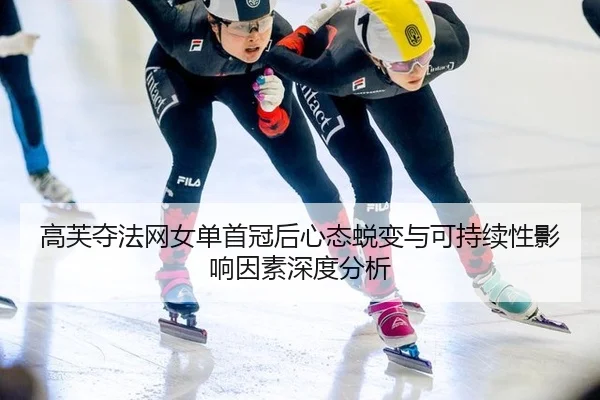 gao-fu-duo-fa-wang-nv-dan-shou-guan-hou-xin-tai-tui-bian-yu-ke-chi-xu-xing-ying-xiang-yin-su-shen-du-fen-xi-2-990.jpg